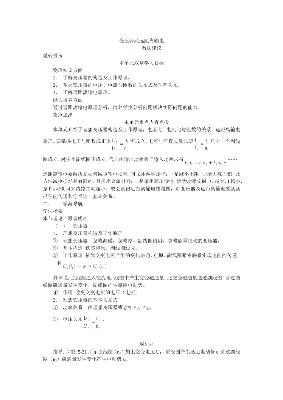 变压器及远距离输电_第1页