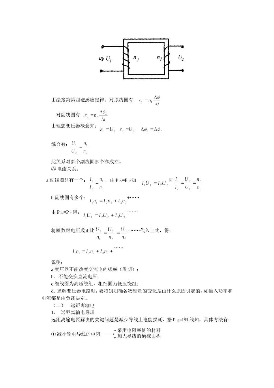 变压器及远距离输电_第2页