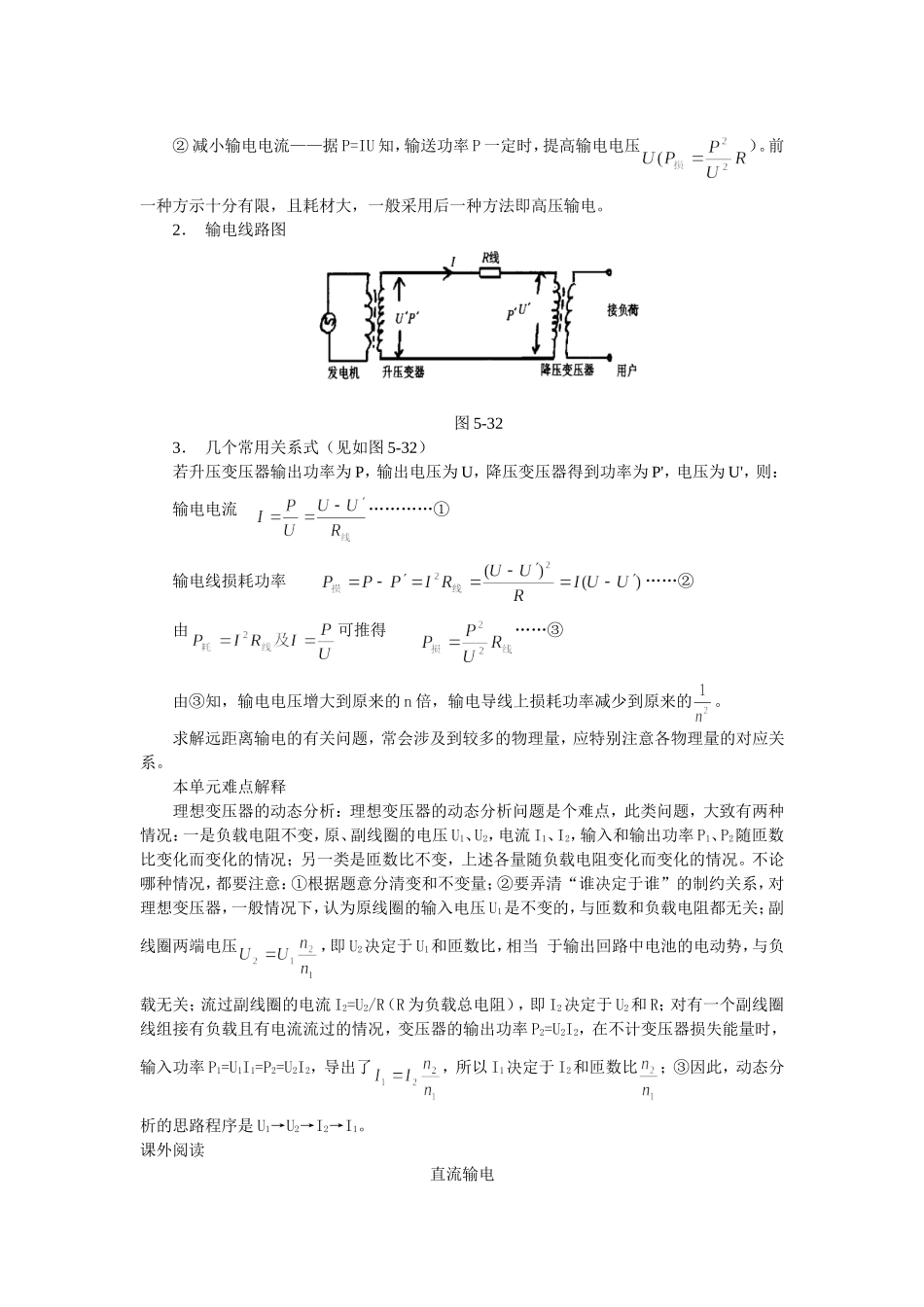 变压器及远距离输电_第3页