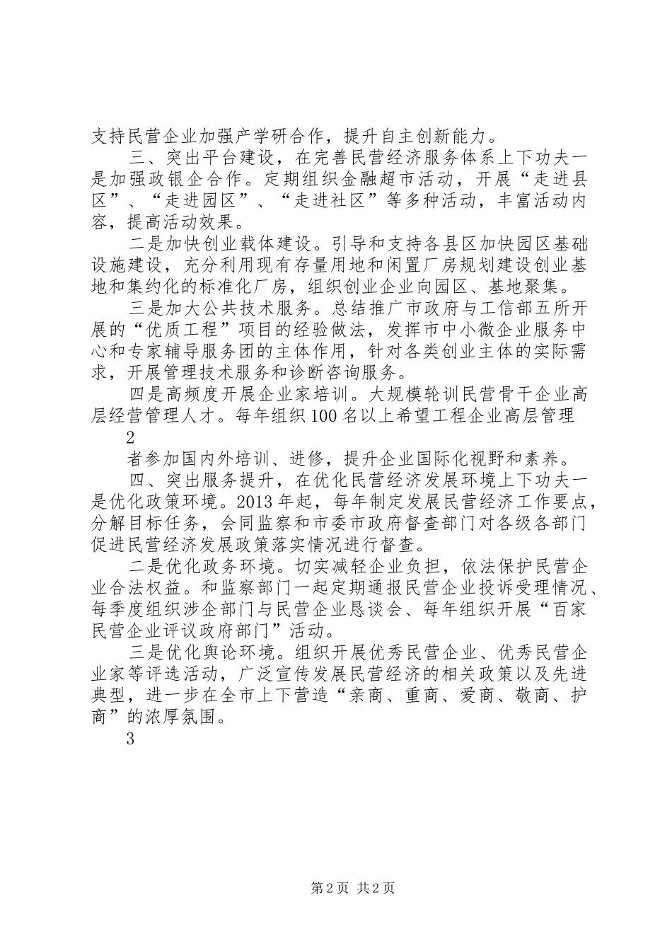 在全市民营经济发展大会上讲话发言_第2页