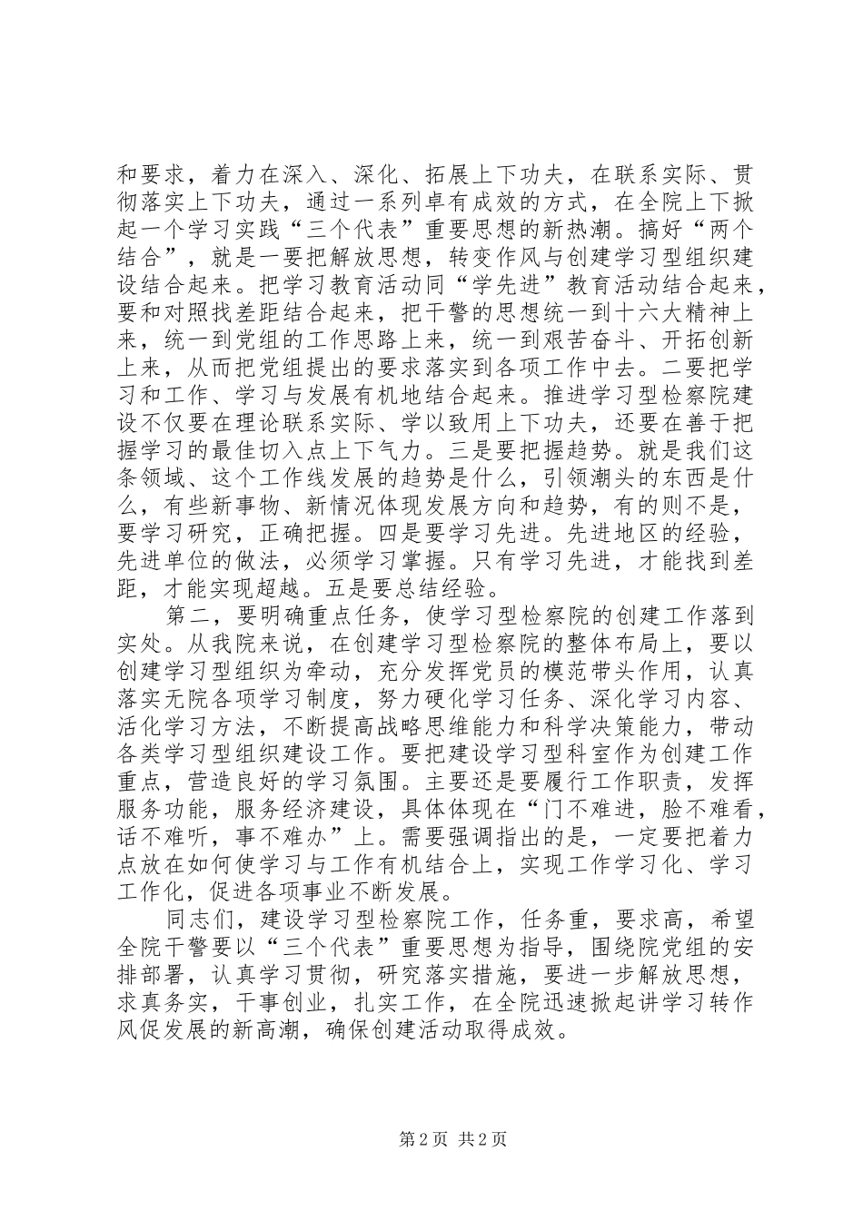 检察院创建设学习型机关的讲话发言_第2页