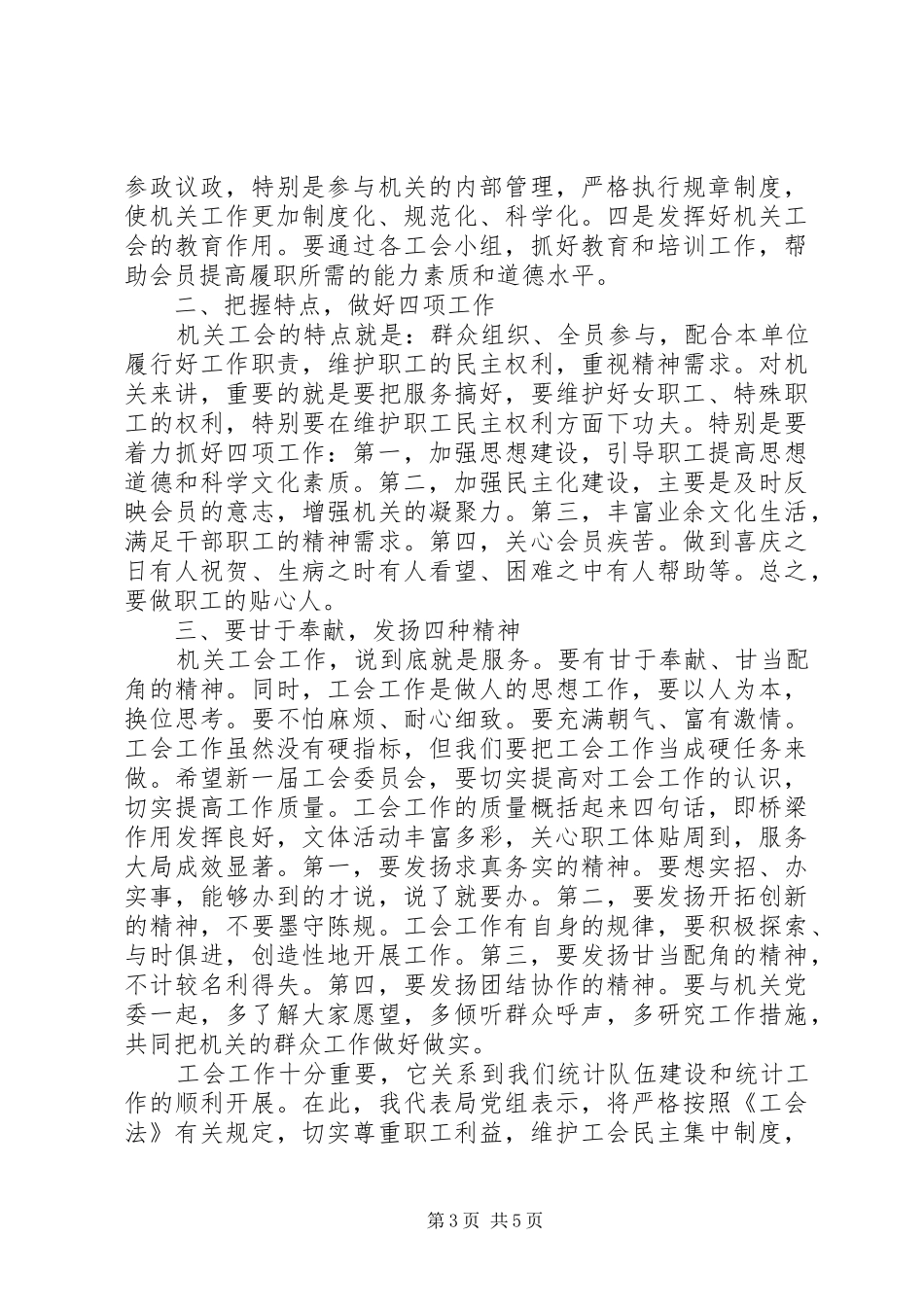 最新工会换届选举讲话_第3页