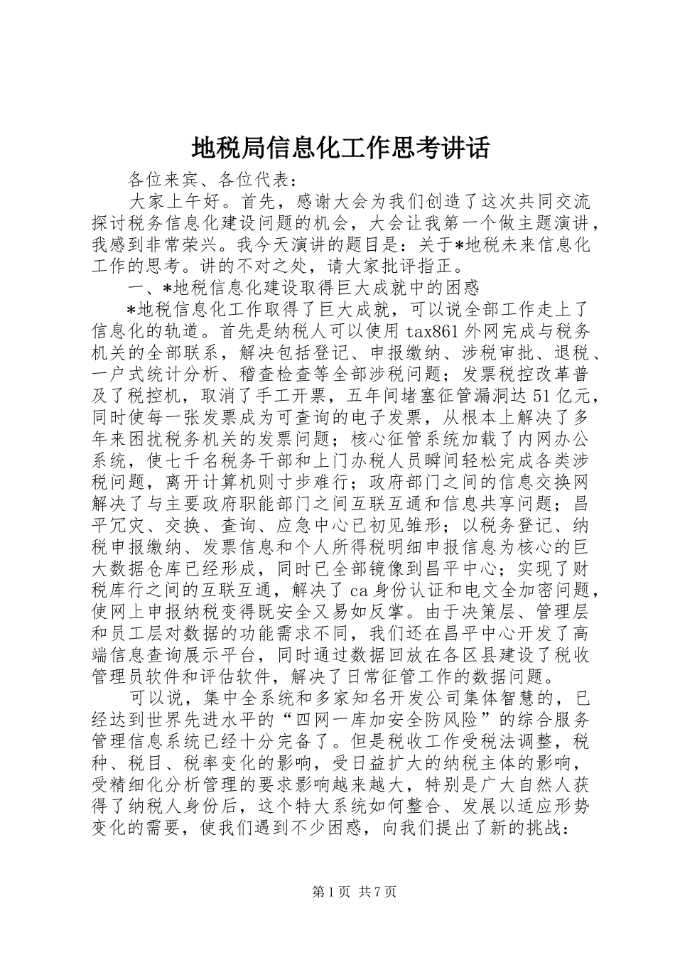 地税局信息化工作思考讲话发言_第1页