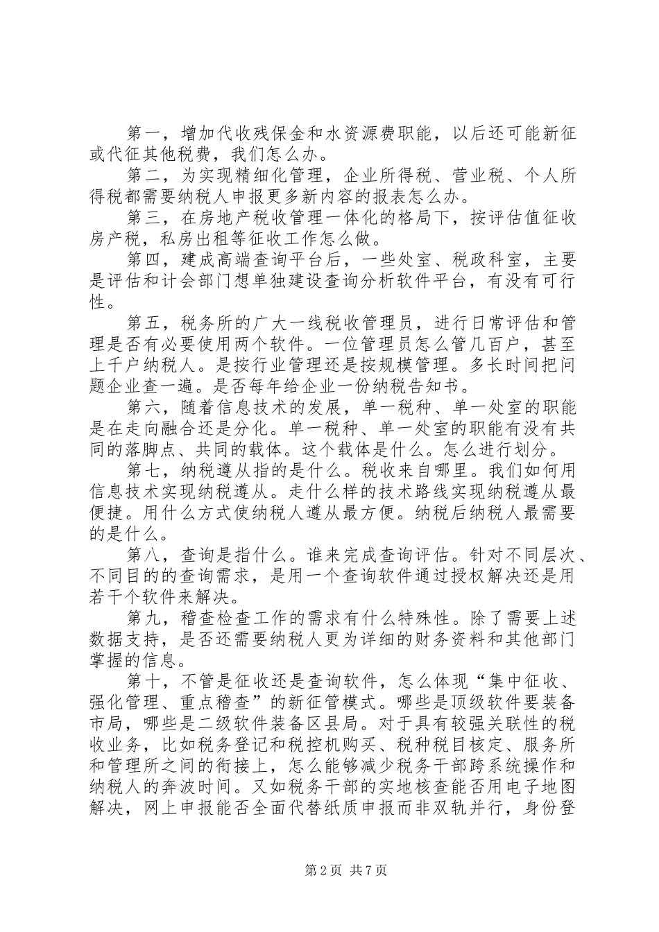 地税局信息化工作思考讲话发言_第2页