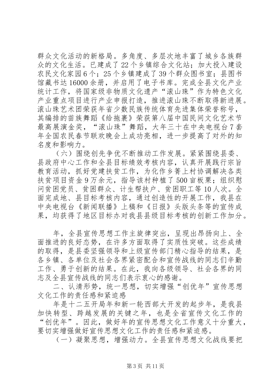 宣传部部长在宣传思想大会的讲话发言_第3页