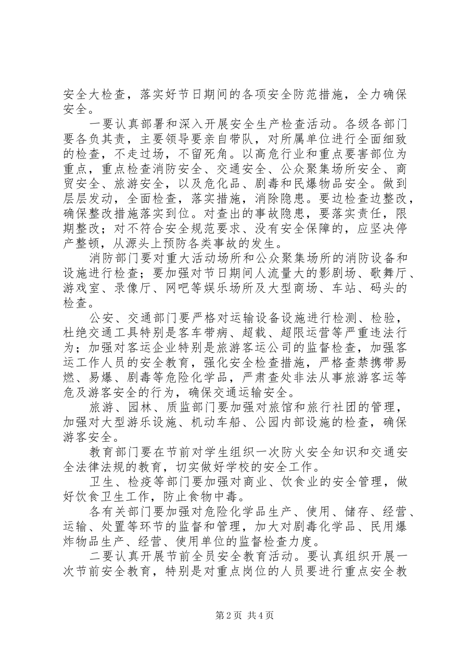 全市安全生产电视电话会讲话发言一_第2页