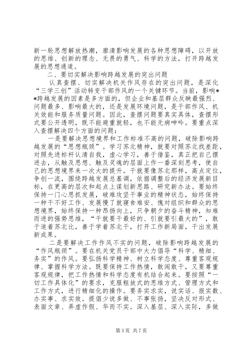 作风建设年活动讲话发言_第3页