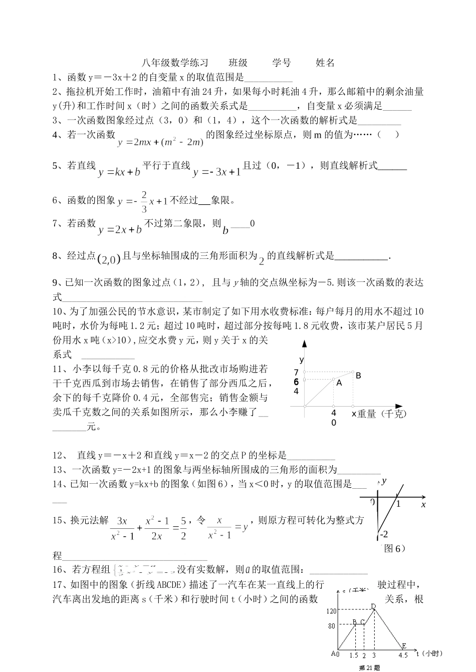 八年级数学练习班级学号姓名_第1页