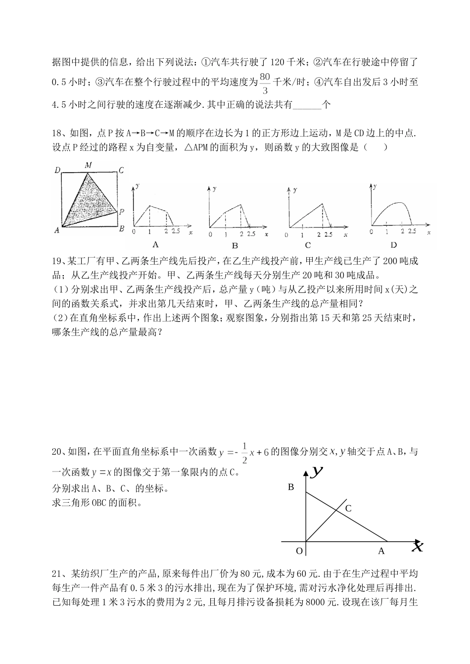 八年级数学练习班级学号姓名_第2页