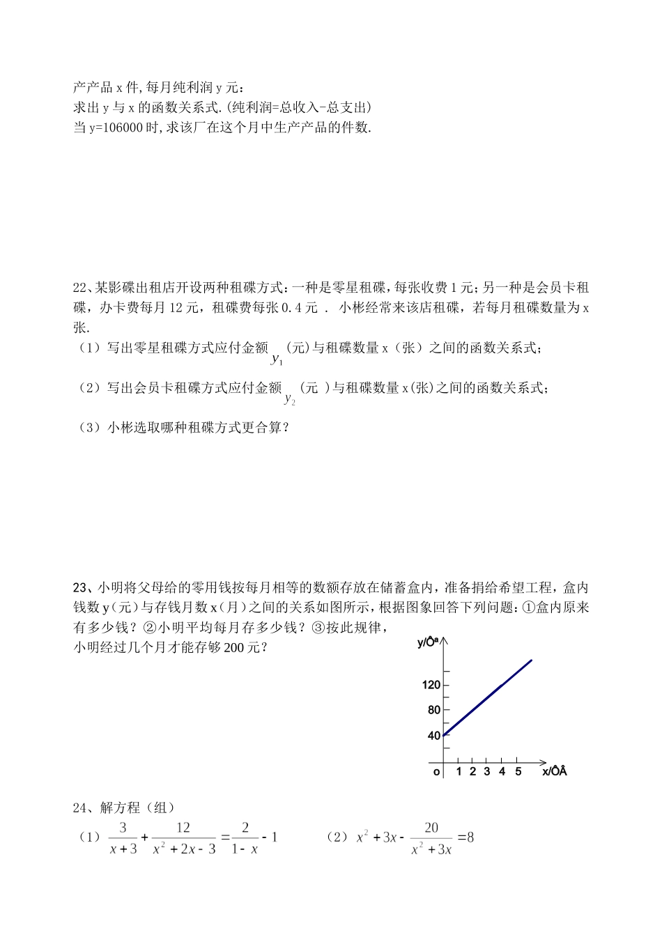 八年级数学练习班级学号姓名_第3页