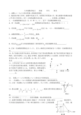 八年级数学练习班级学号姓名