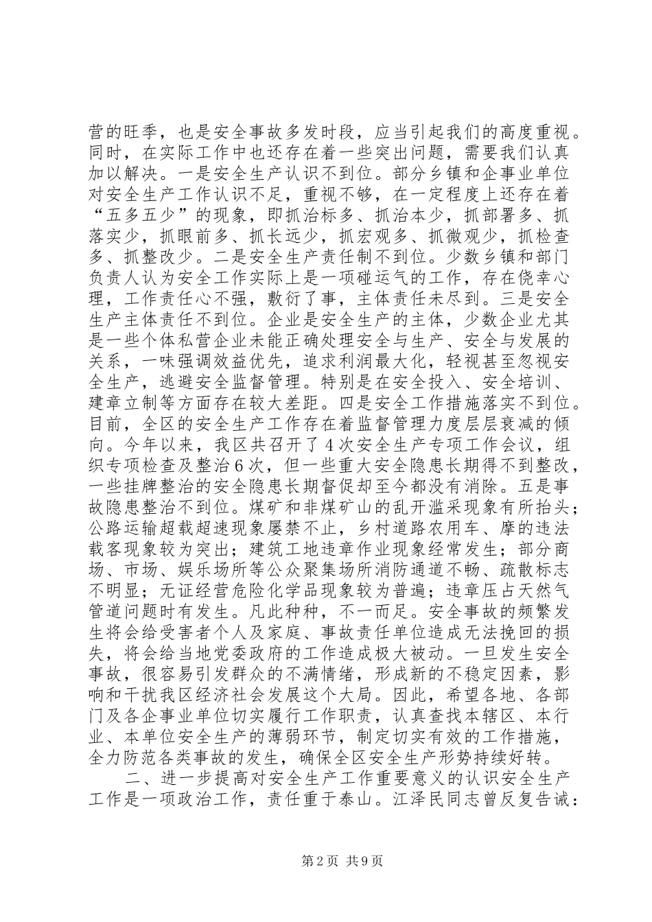 在全区安全生产暨消防安全讲话发言_第2页