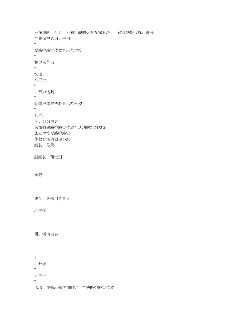 小学爱路护路活动方案_第2页