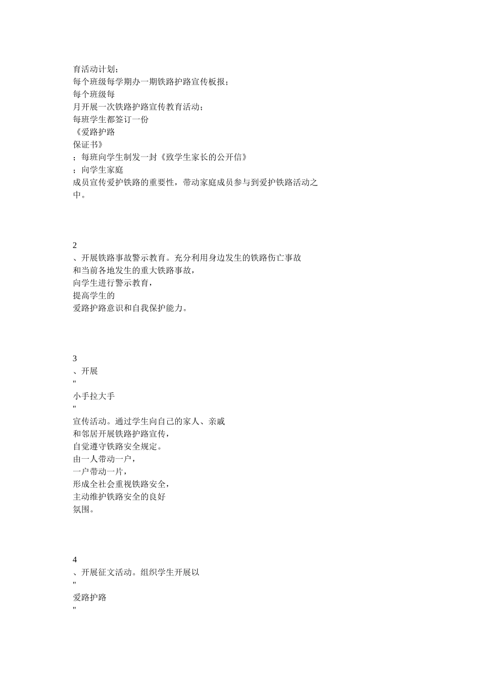 小学爱路护路活动方案_第3页