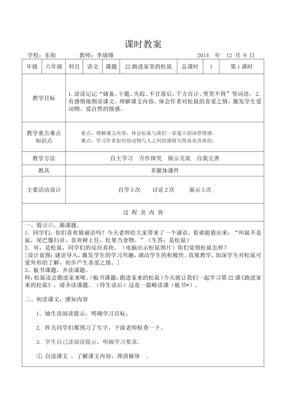 跑进家里的松鼠1_第1页