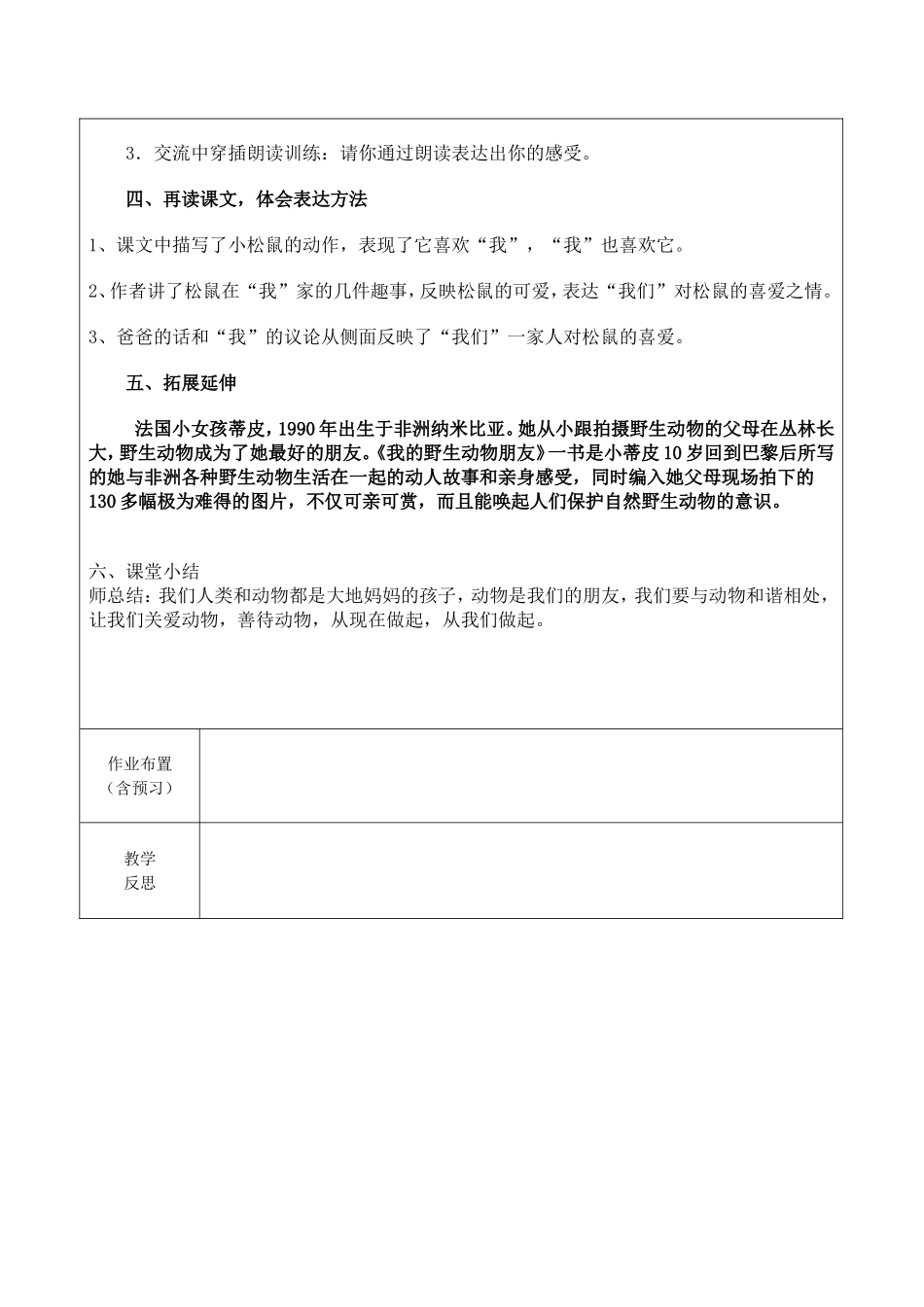 跑进家里的松鼠1_第3页