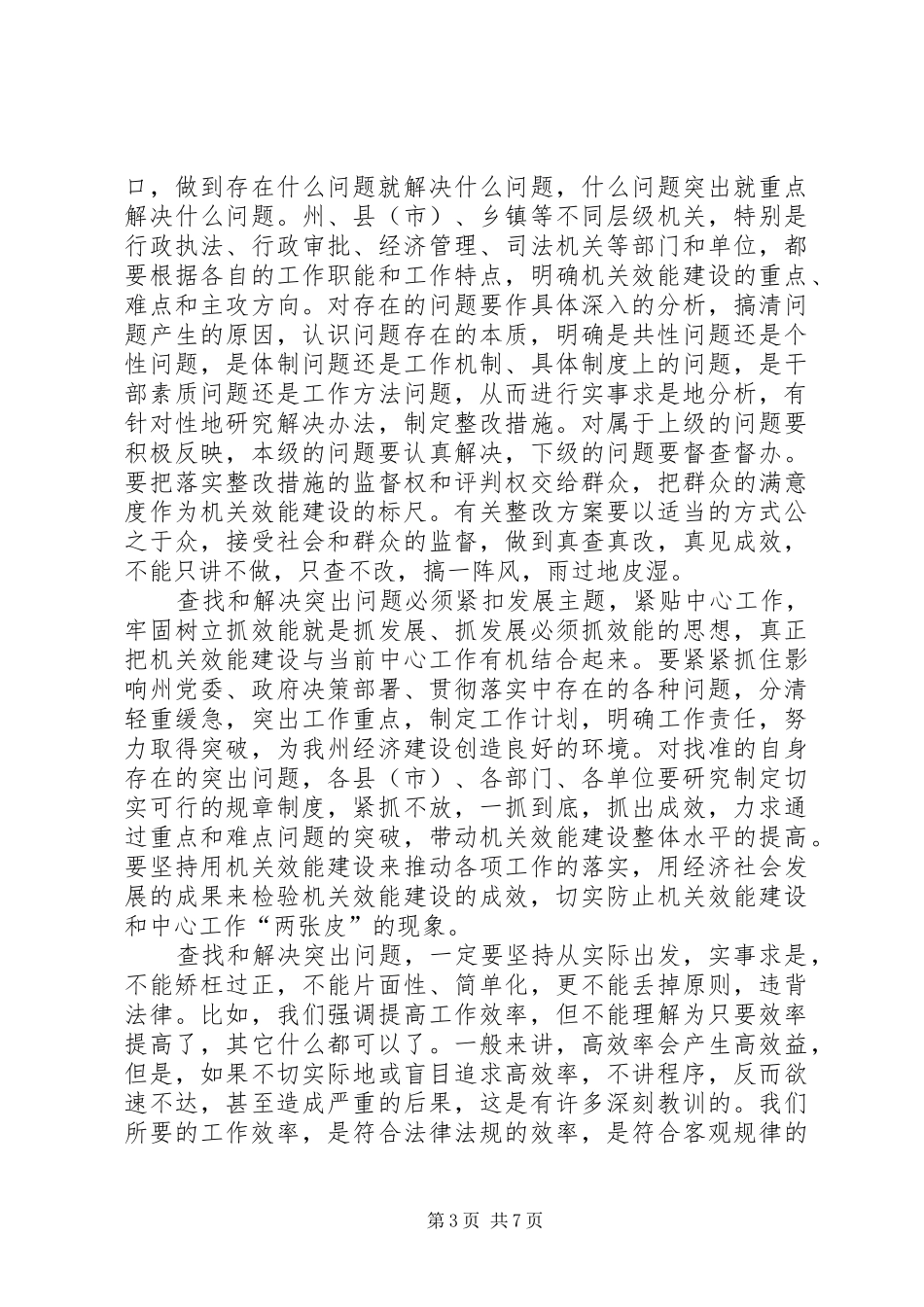 效能建设现场观摩会讲话发言_第3页