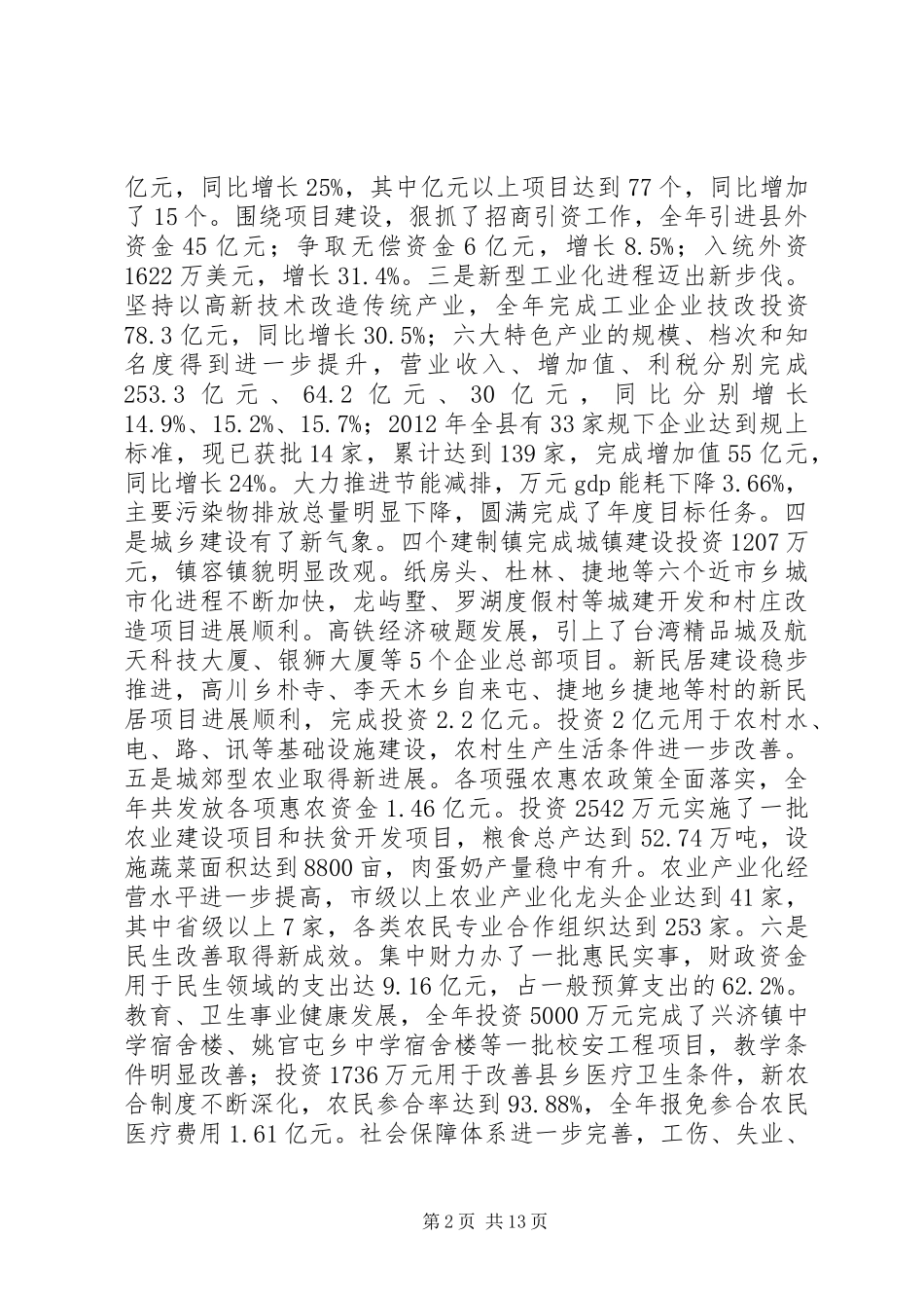 在调度会议上的讲话发言_第2页