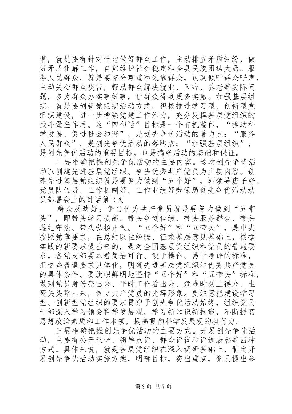 劳保局创先争优活动动员部署会上的讲话发言_第3页