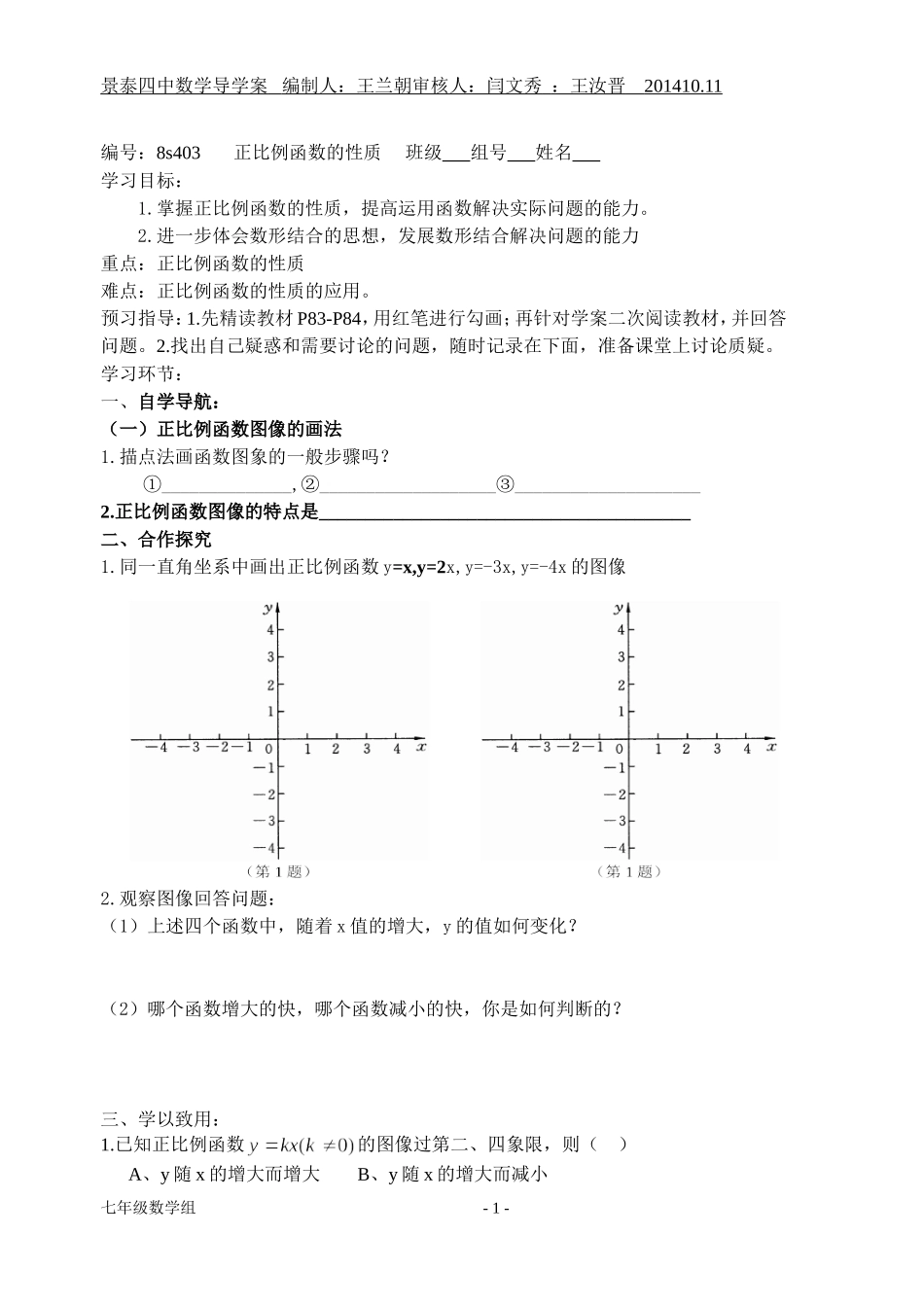 八年级导学案第四章朱金惠_第1页