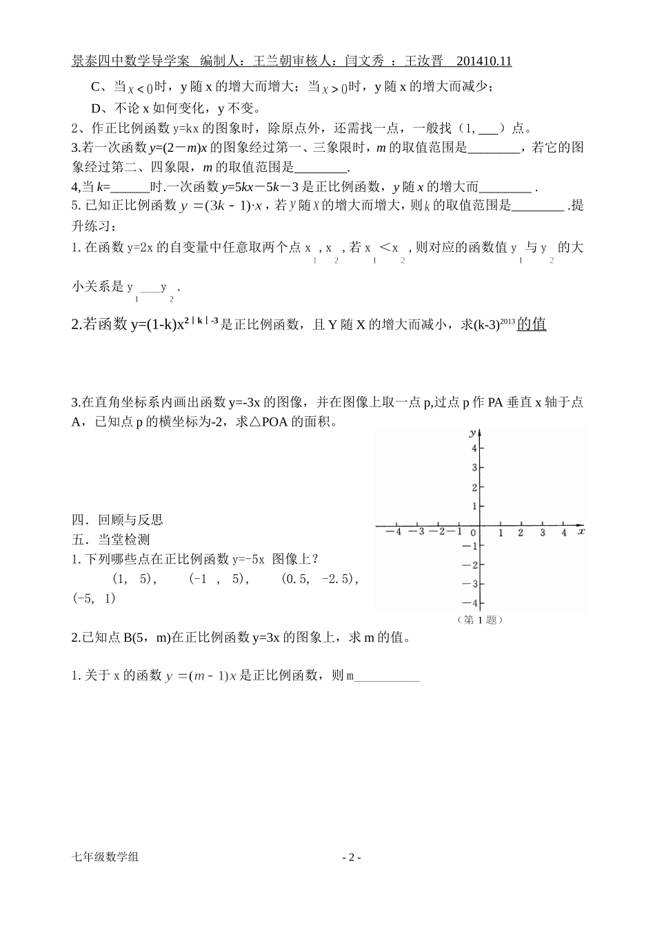 八年级导学案第四章朱金惠_第2页