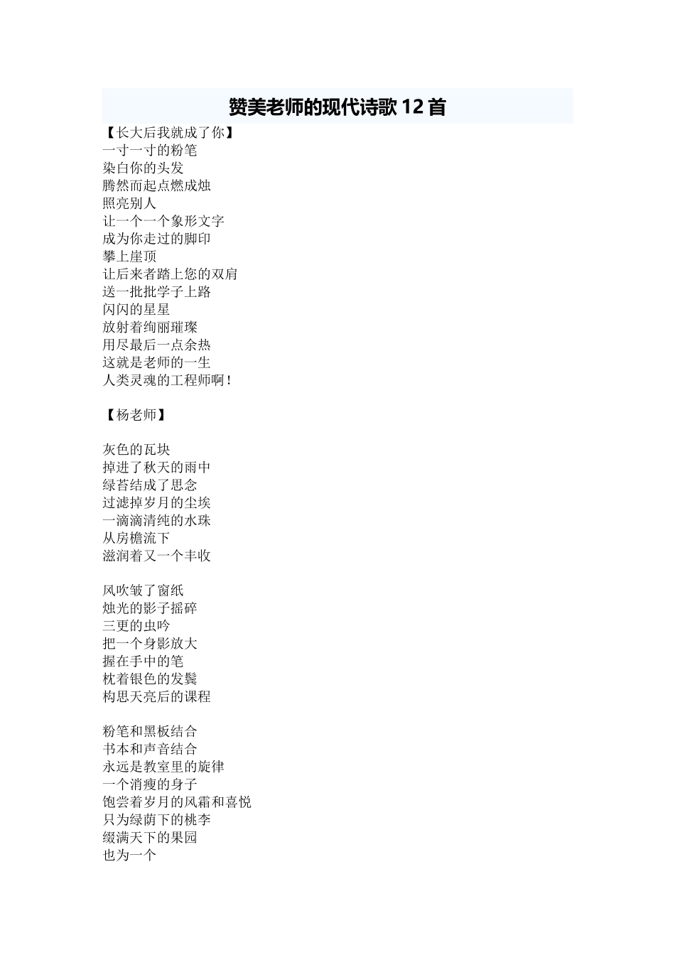 赞美老师的现代诗歌12首_第1页
