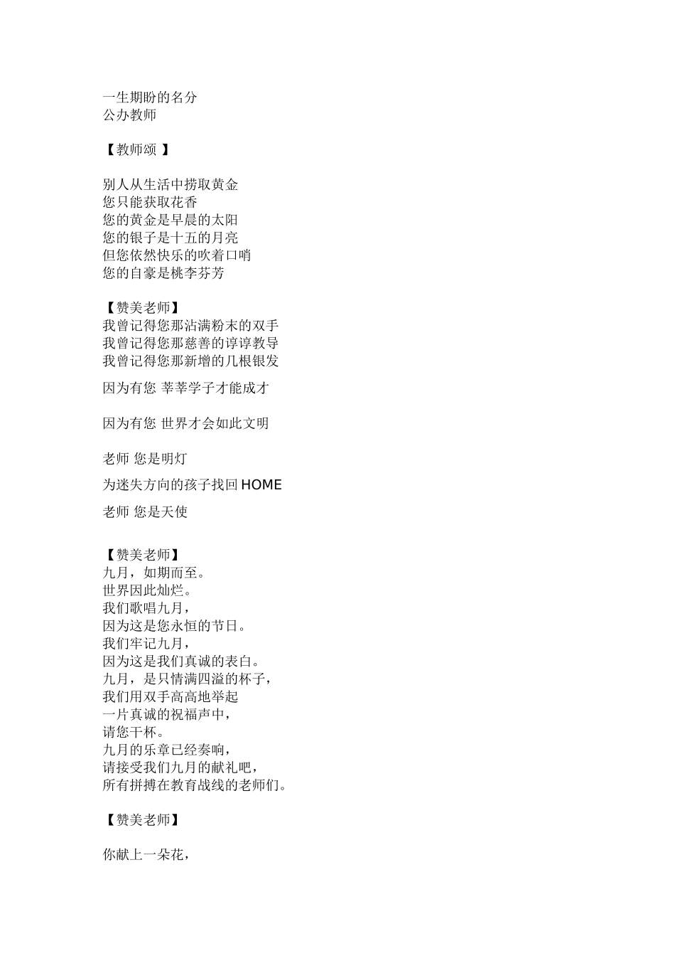 赞美老师的现代诗歌12首_第2页