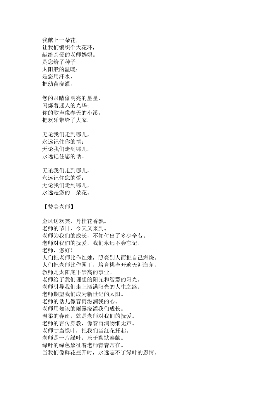赞美老师的现代诗歌12首_第3页