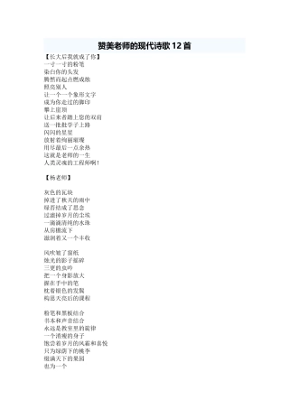 赞美老师的现代诗歌12首