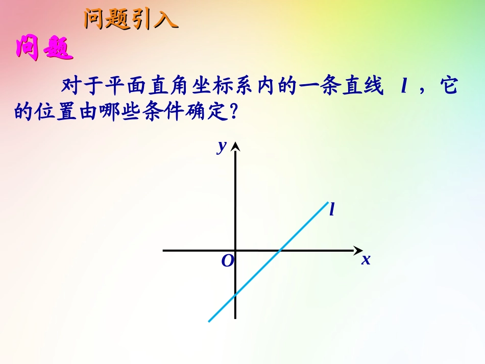 直线的倾斜角和斜率_第3页