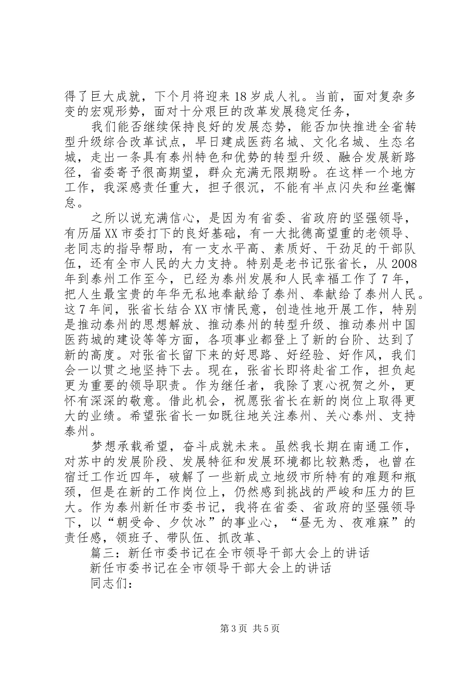 新任区委书记在全区干部大会上的讲话发言_第3页