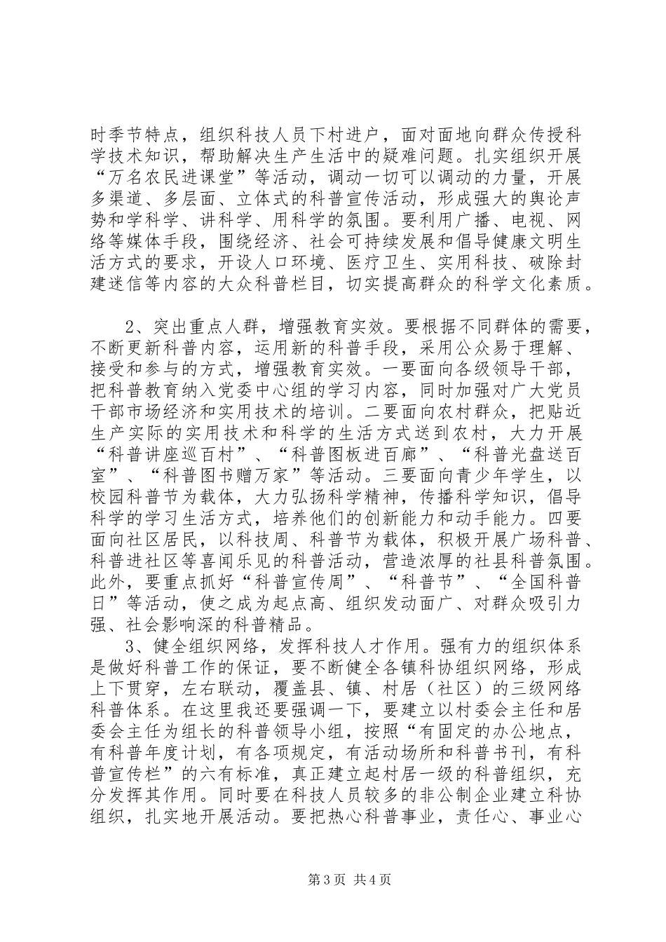 科普示点县动员会领导讲话发言_第3页