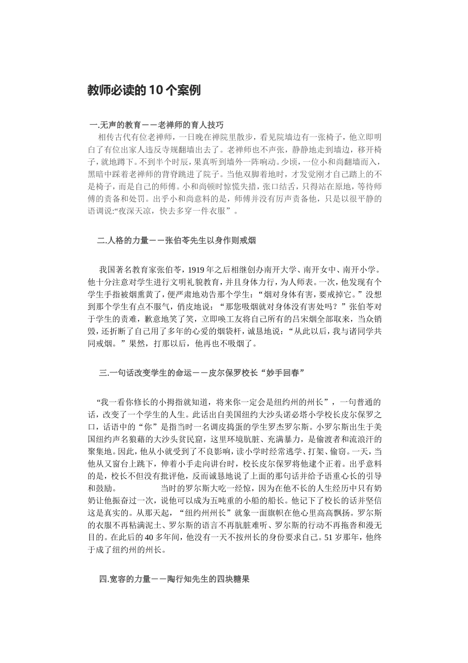 教师必读的10个案例_第1页