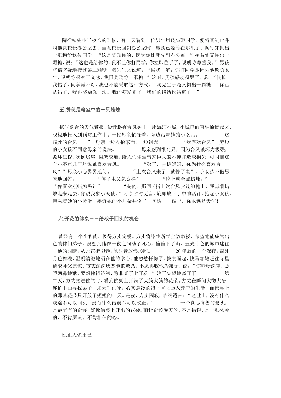 教师必读的10个案例_第2页