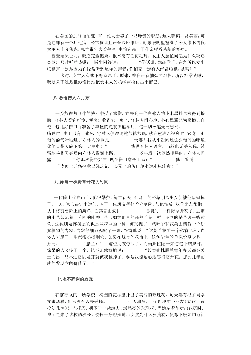 教师必读的10个案例_第3页