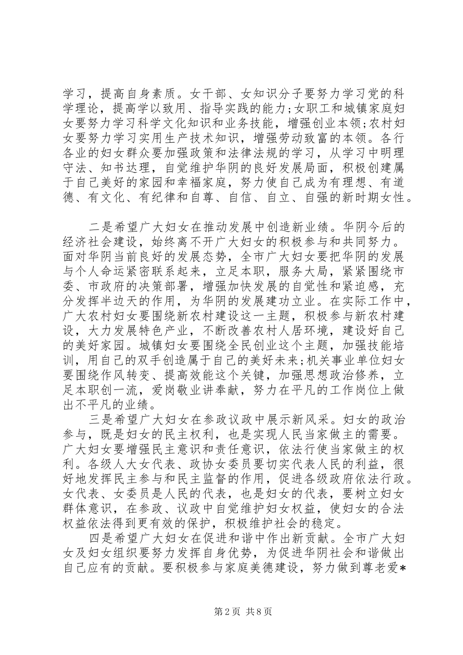 XX年妇女代表大会闭幕式上的讲话发言_第2页