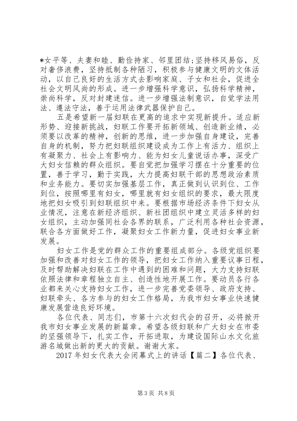 XX年妇女代表大会闭幕式上的讲话发言_第3页