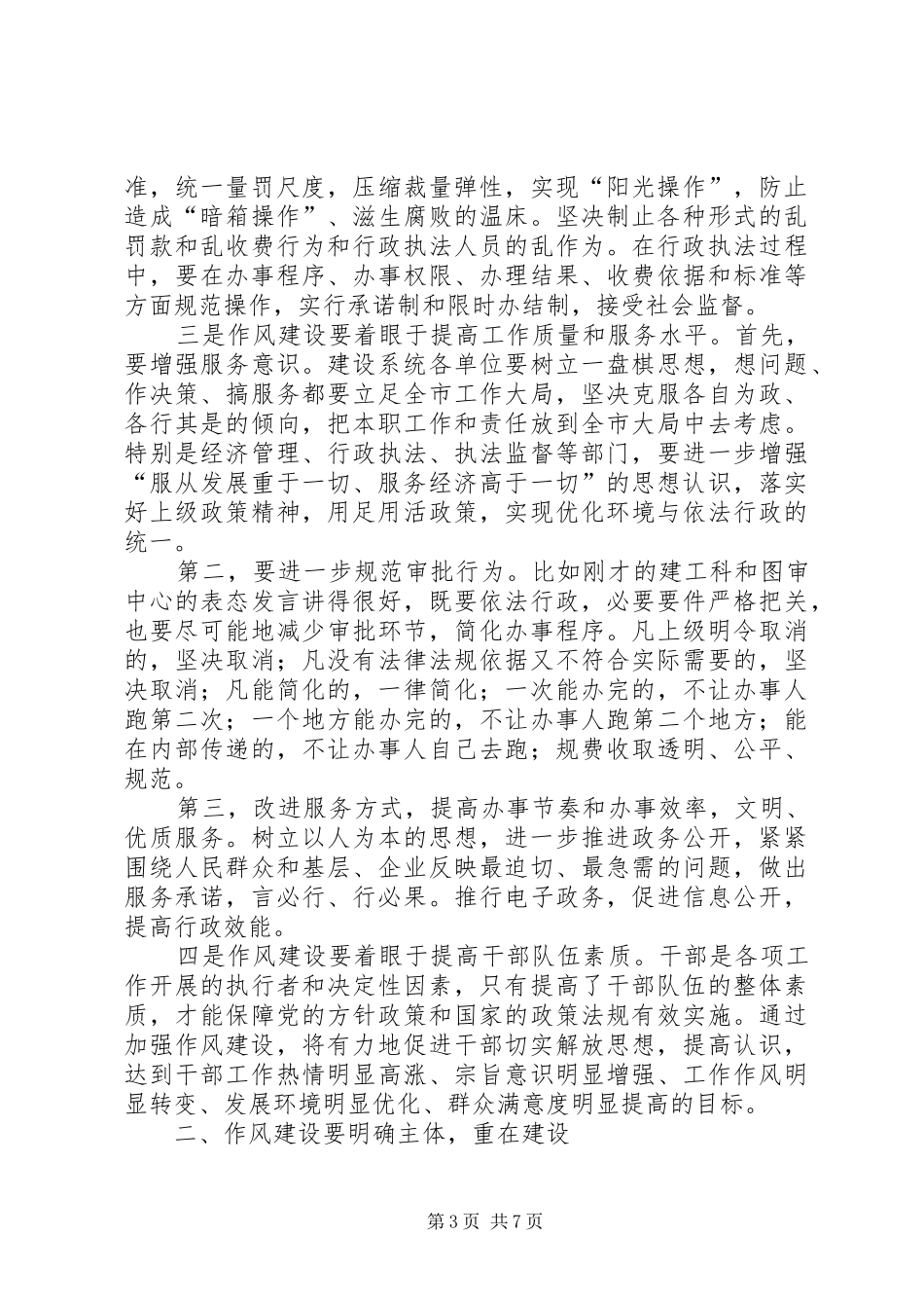 建设厅干部作风建设动员会讲话发言_第3页