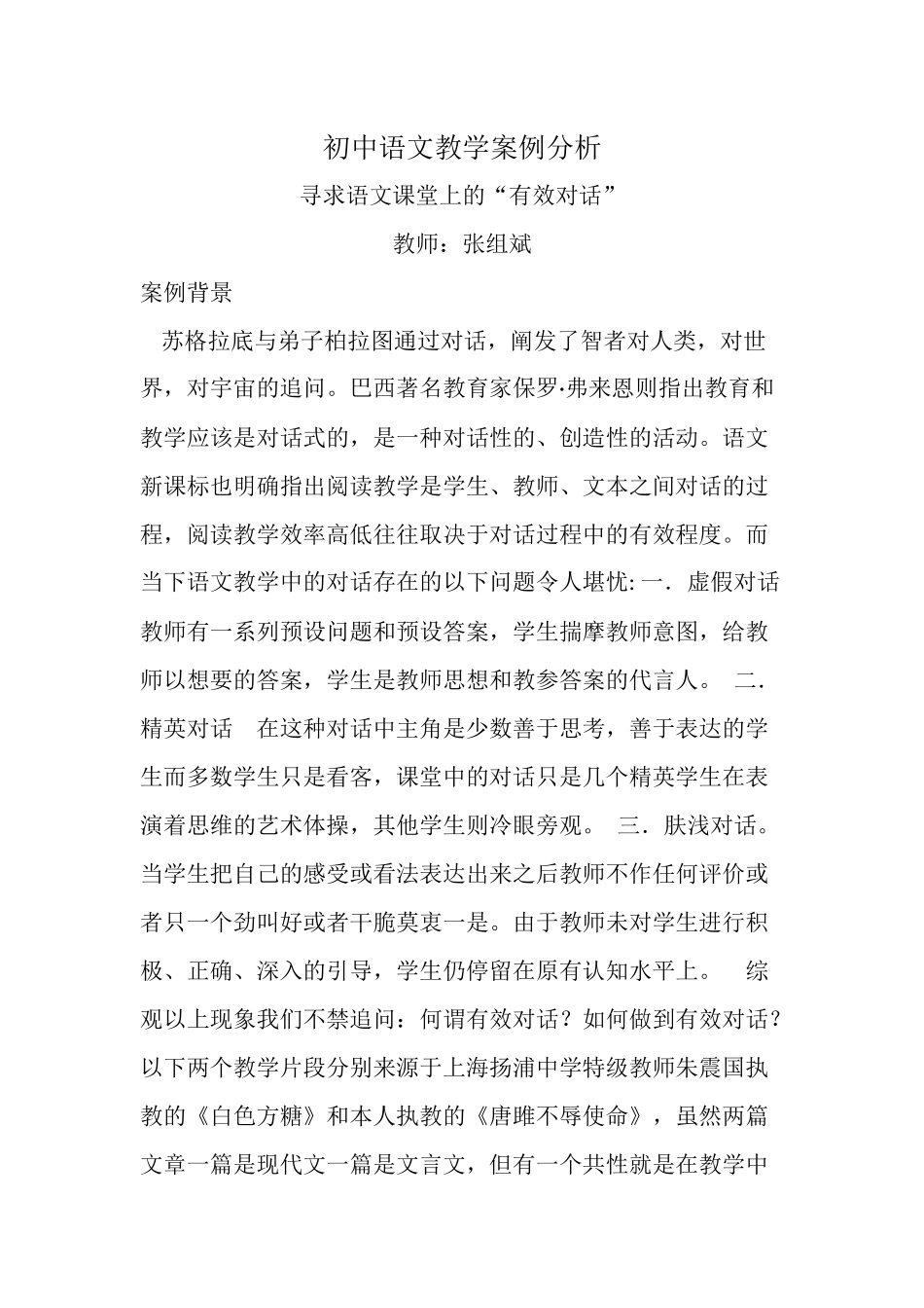 初中语文教学案例分析_第1页