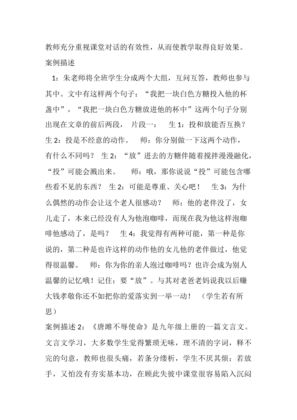 初中语文教学案例分析_第2页