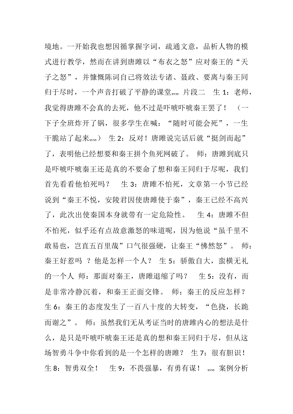 初中语文教学案例分析_第3页