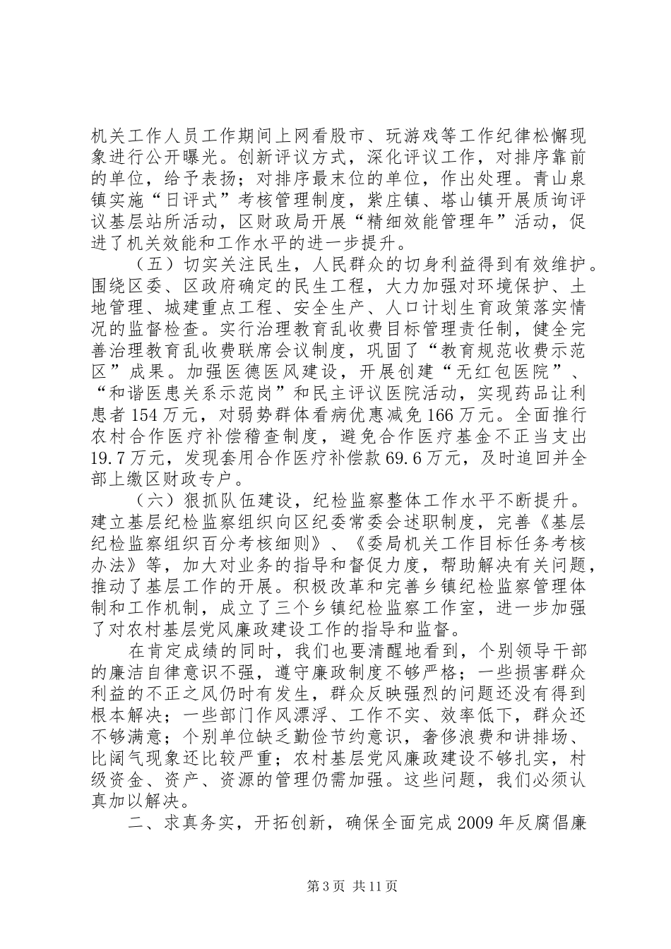 区党风廉政和机关作风建设会的讲话发言_第3页