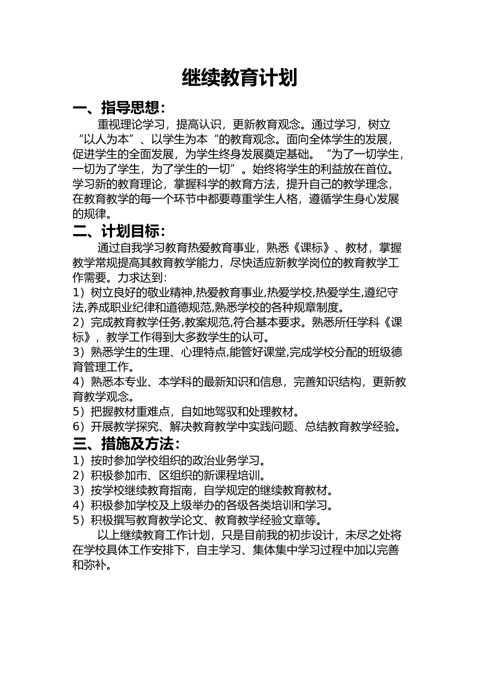 继续教育计划_第1页