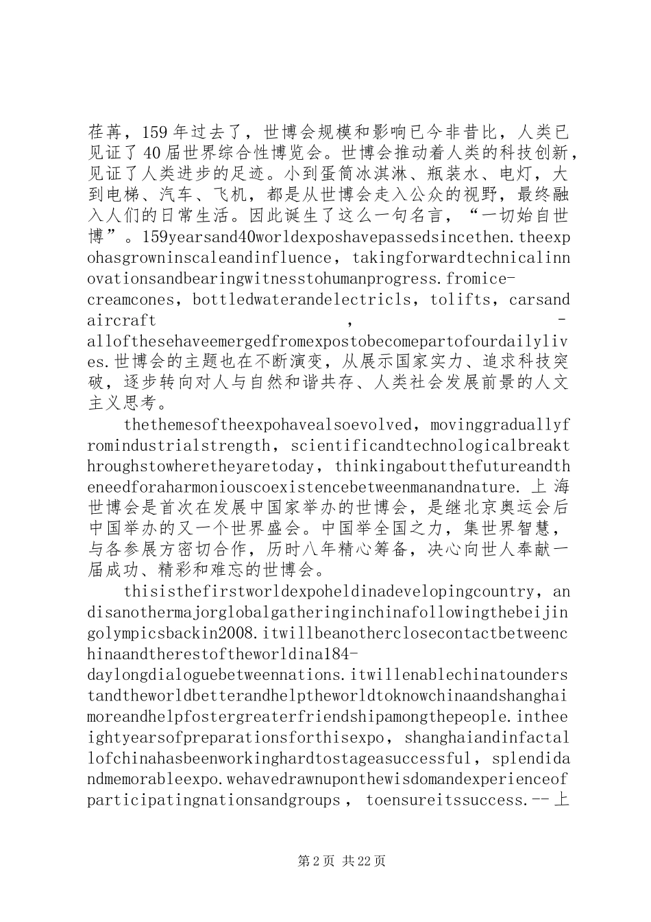 刘晓明大使在上海世博会招待会上的讲话发言_第2页