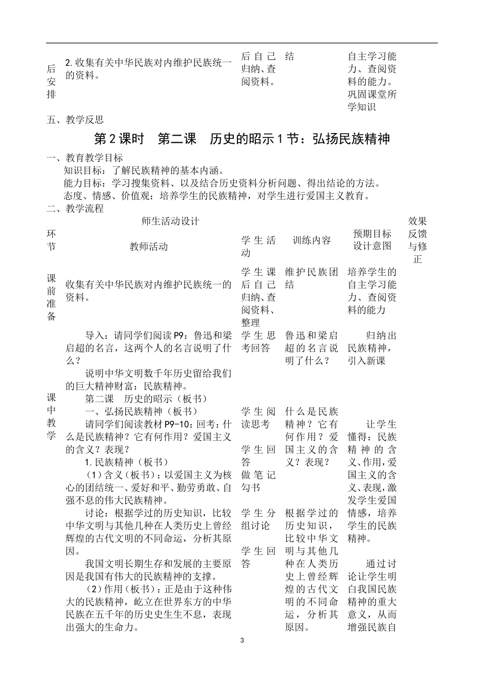 教科版九年级思品全册教案_第3页