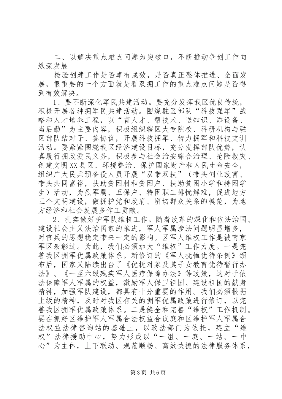 副区长在双拥模范区部署会讲话发言_第3页