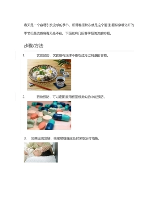 春天是一个容易引发流感的季节