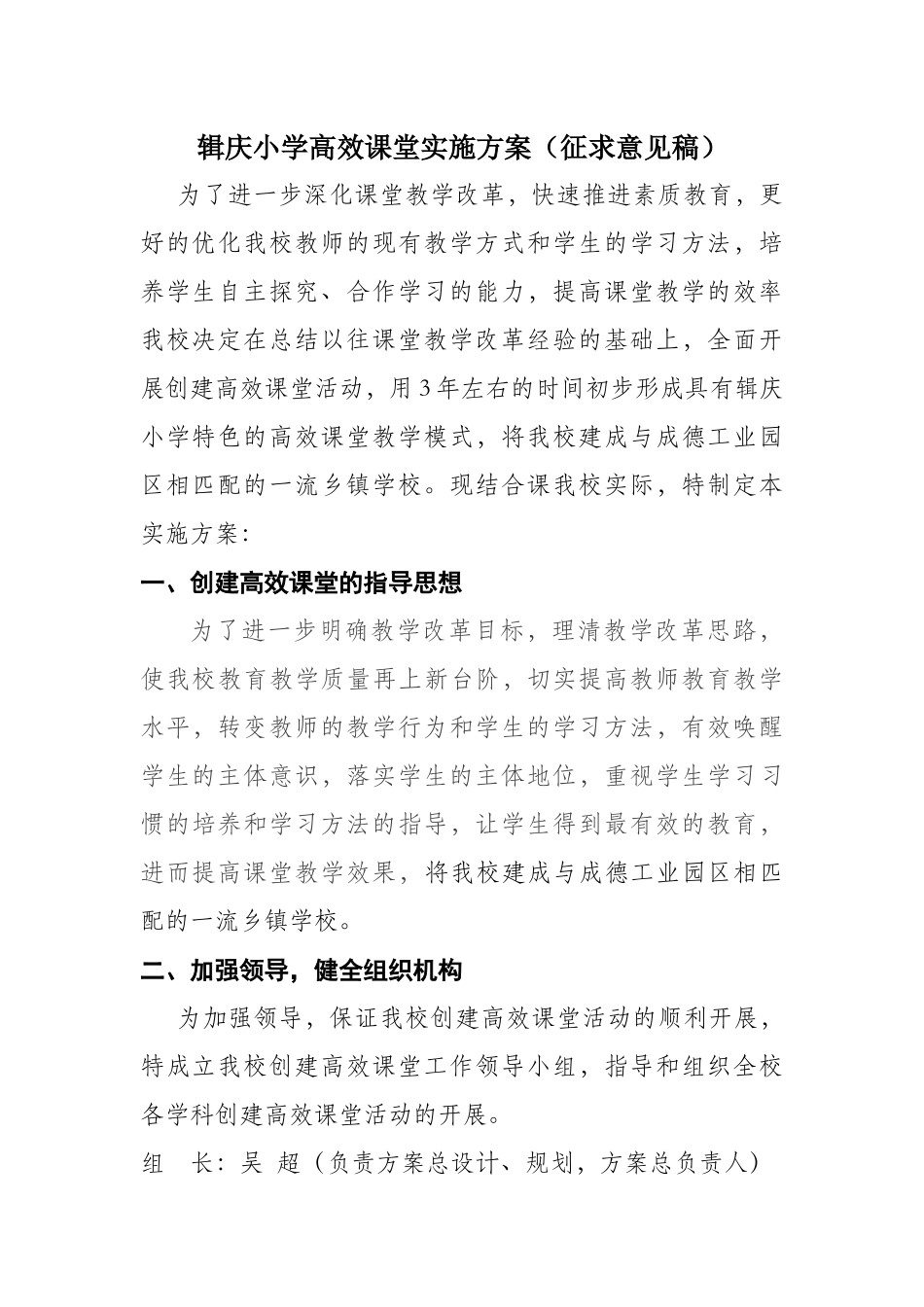 小学高效课堂实施方案_第1页