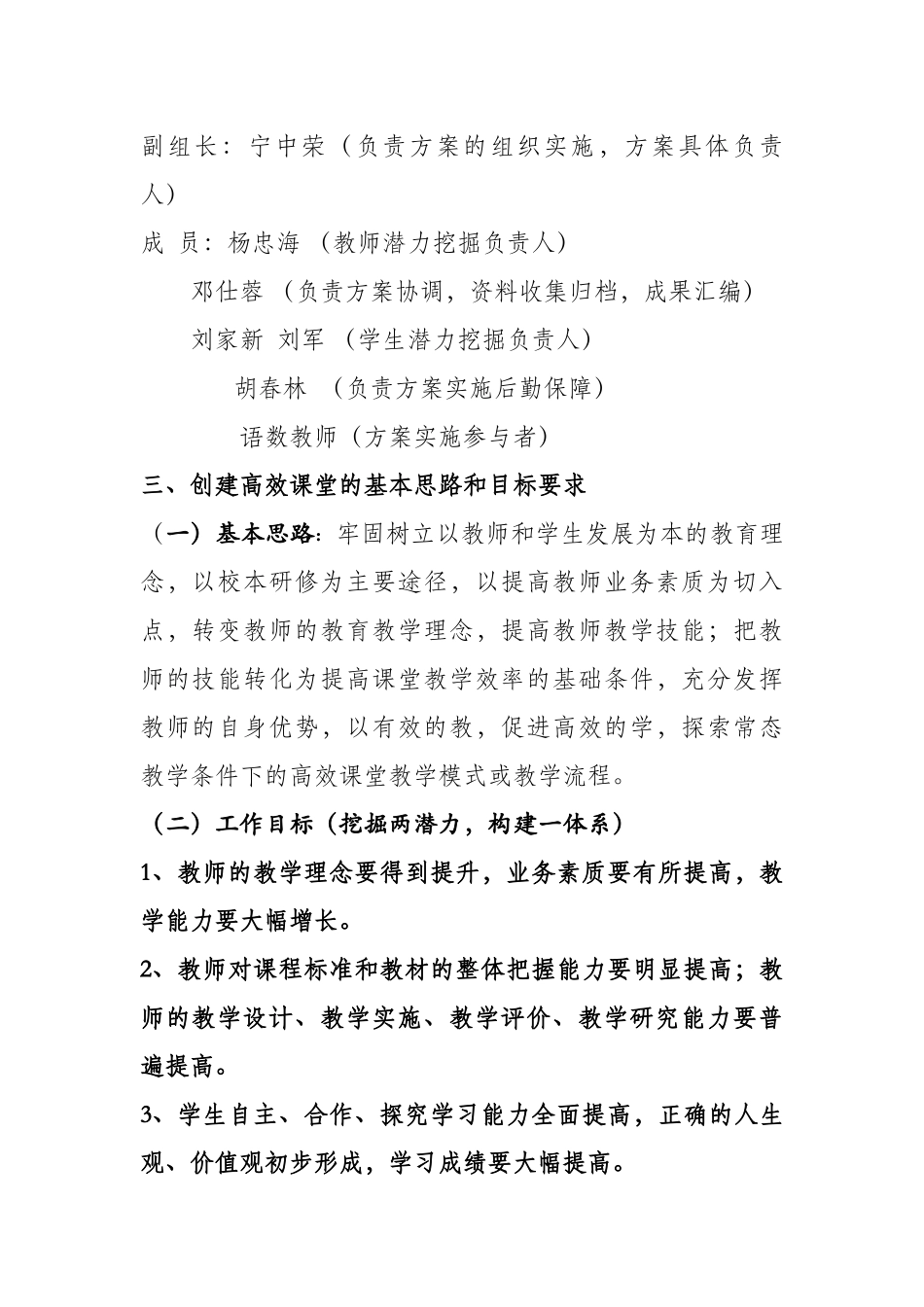 小学高效课堂实施方案_第2页