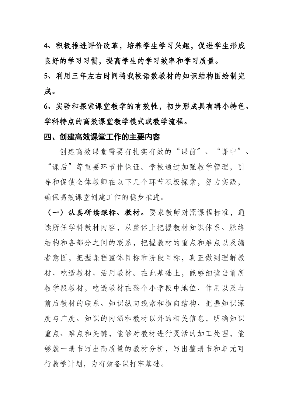 小学高效课堂实施方案_第3页